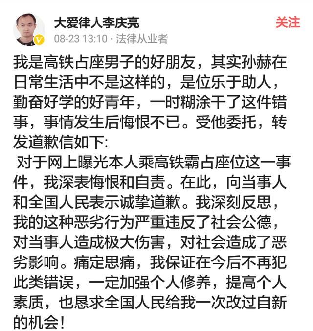 “高铁霸座男”律师好友宣布与其断交，网友：妥妥的塑料友情