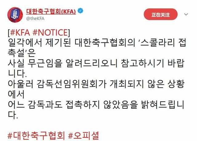 新帅斯科拉里？韩足协官方辟谣：报道完全失实
