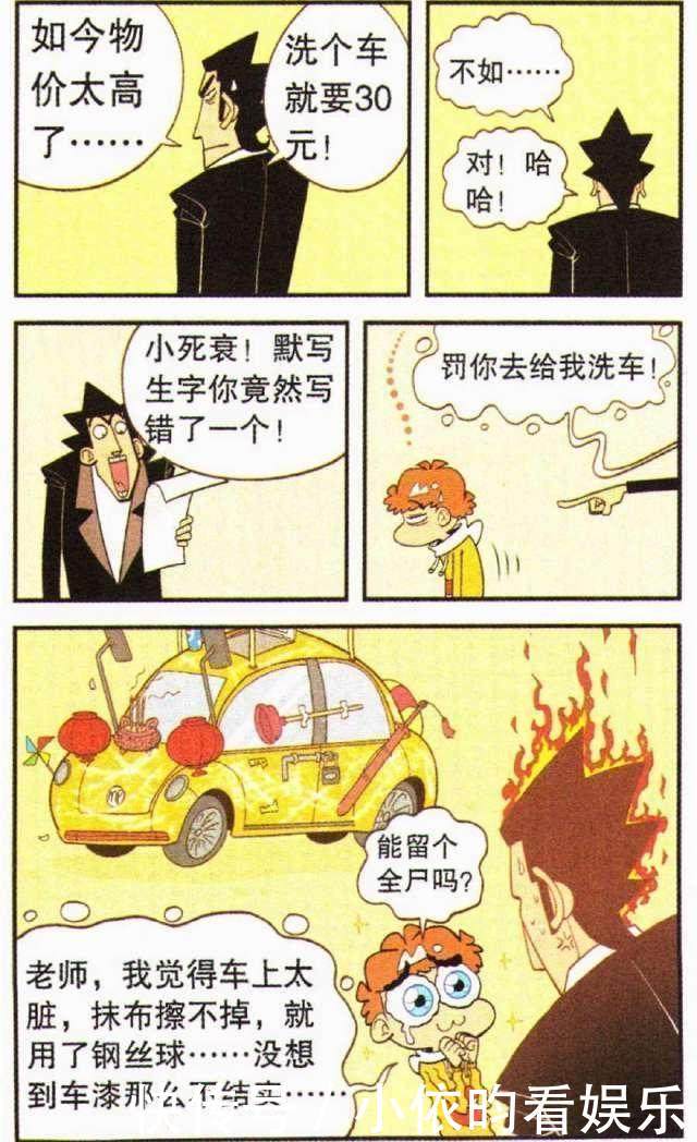 「阿衰」阿衰漫画金乘五让小衰洗他的小汽车,小小衰却拿钢丝球来洗了