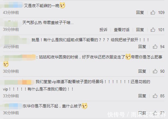 粉丝■《枕上书》东华凤九盖被子圆房粉丝不满钱白花,还是夜华有一套