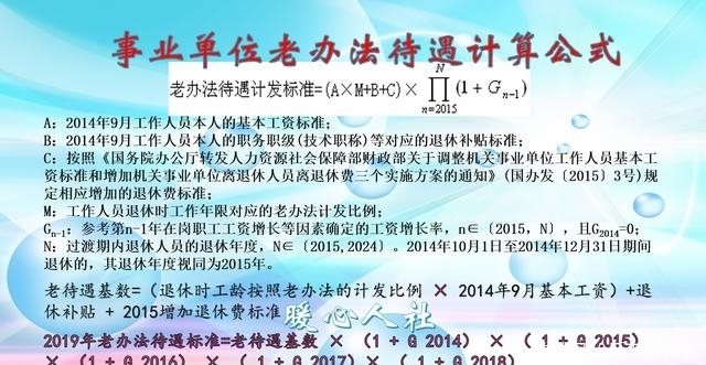 中人|2016年退休中人发放临时养老金，2019年理顺如何计算补差？