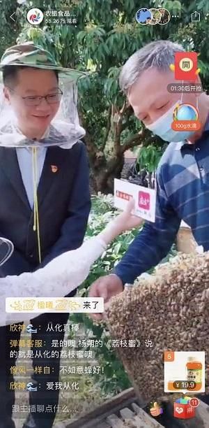  #围观#广州从化副区长直播送荔枝树，58万人围观从化蜂蜜产业链