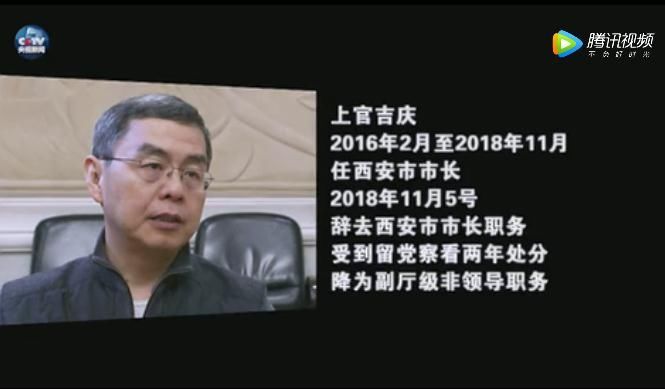 西安原市长上官吉庆谈秦岭违建别墅整治:新官怕理旧帐