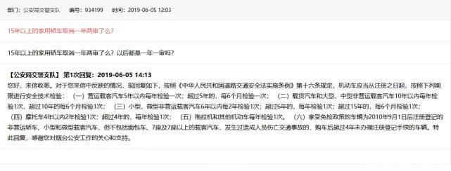 汽车年检新规定：15年以上车取消一年两检了？