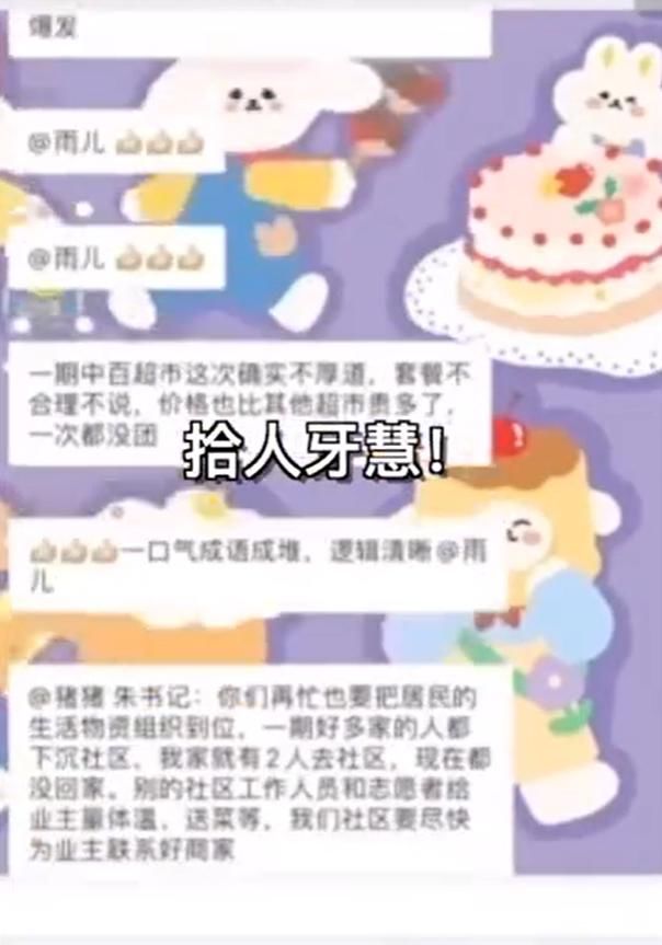  #致歉#武汉嫂子在群里吐槽超市物资配送 官方：对社区前期工作中