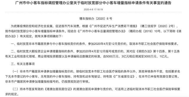  取消@好消息！广州临时放宽车牌申请条件！非本市户籍参与竞价取消医保审核