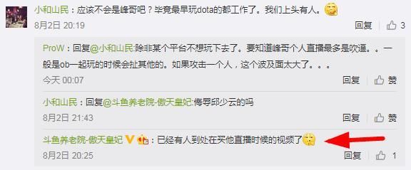 知名网友爆料，下一个主播安排好了！和英烈有关，已经在买视频了