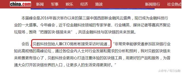 每日金融关于贝数科技虚构事实侵犯权益的声明