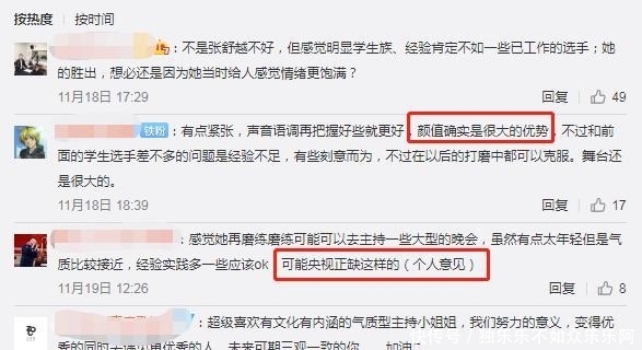 央视主持人大赛小米表演