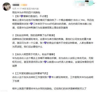 华为深夜买水军,不如正面回应张艺兴粉丝质疑