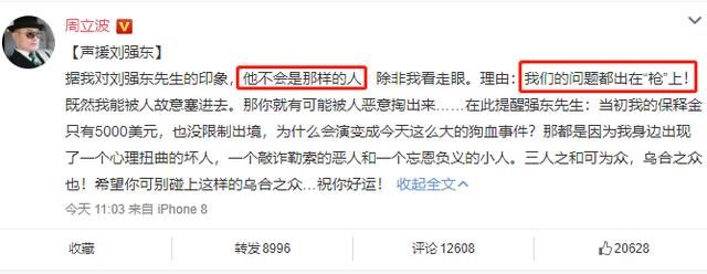 关于东哥事件王思聪这么说，黄毅清这么说，周立波的说法太污了
