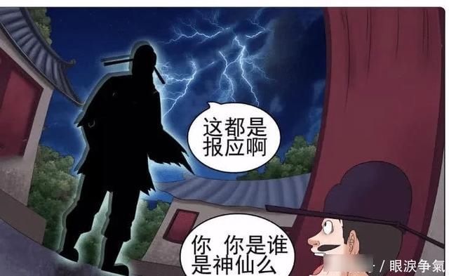  「老杜」搞笑漫画，三年前做的事情，三十年后发生在自己身上了！