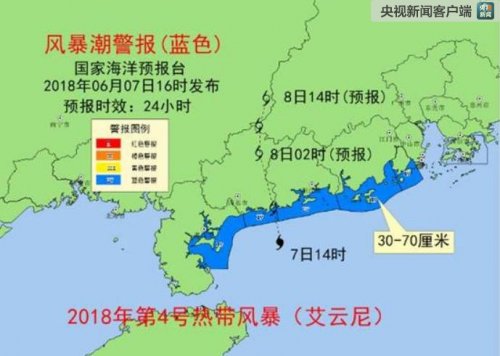 台风路径实时发布系统卫星云图:2018年4号台