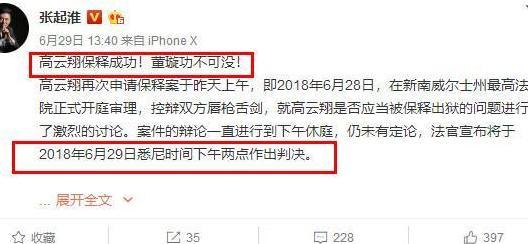 王宝强律师发布高云翔案件真相, 遭澳洲律师起诉要求道歉