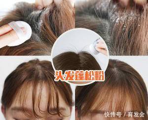  [告别]让你告别邋遢，一秒变美的头发蓬松粉靠谱吗？