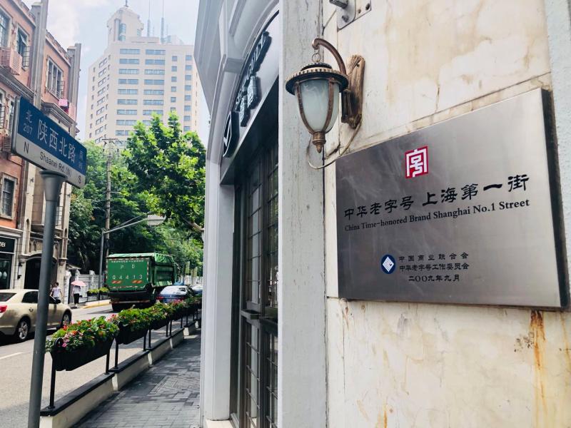 修缮＂荣宅＂的设计公司操刀设计，陕西北路＂老字号专业街＂改造