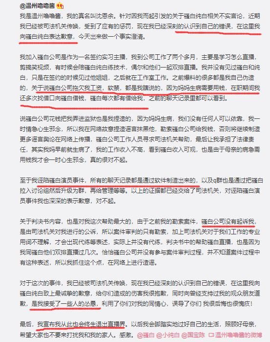 正义永远不会缺席：斗鱼骚白纯白代打被澄清，诬告主播道歉退圈