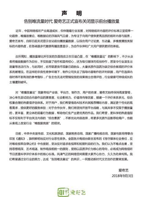 爱奇艺宣布关闭这个功能,告别假流量,网友:延禧攻略躺枪