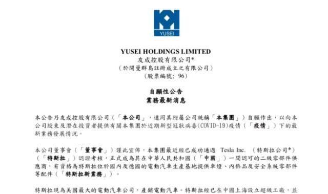  「汽车」一度疯涨111％！又有上市企业被特斯拉汽车“看中了”