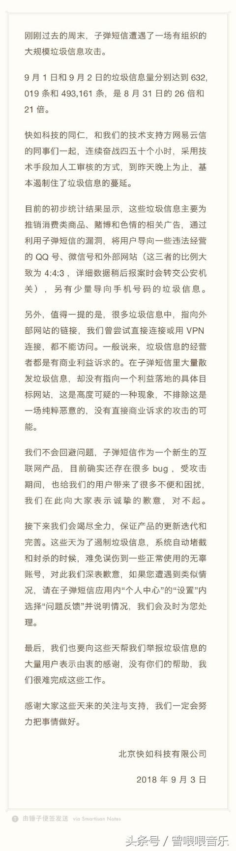 子弹短信遭黑客攻击，罗永浩龙颜大怒撂下狠话：小心被西门子