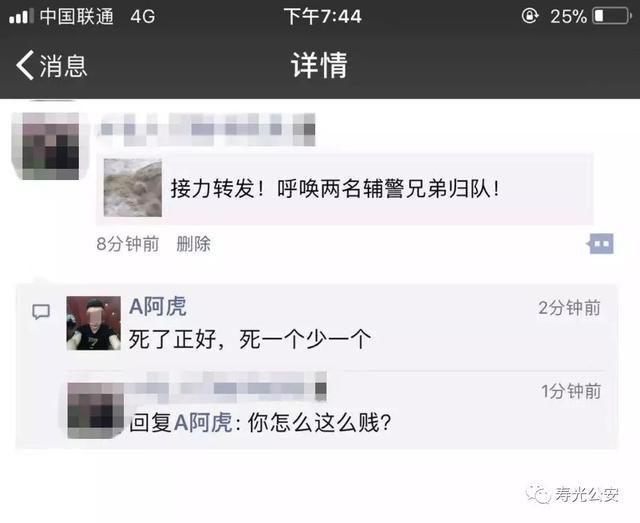 散布灾情谣言 辱骂牺牲辅警 被抓！