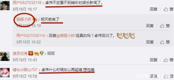 卓伟回来了! 今即将曝某明星恋情, 好多人又该颤抖了