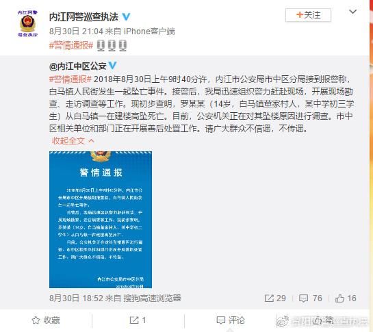 净网2018网传“内江白马一学生跳楼身亡 爷爷被学校打死”系谣言