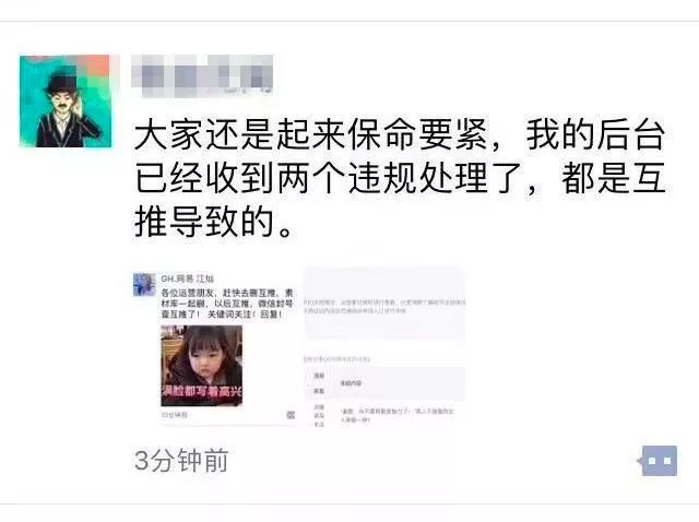 消息称微信将大规模打击公众号互推并封号，微信回应:假的