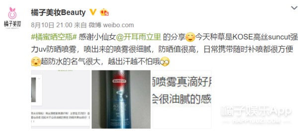 你可以拿走我的奶茶，喷雾给我留下！