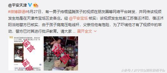 男子持棍猛踹继子？网警辟谣“虐童”言论：教育孩子
