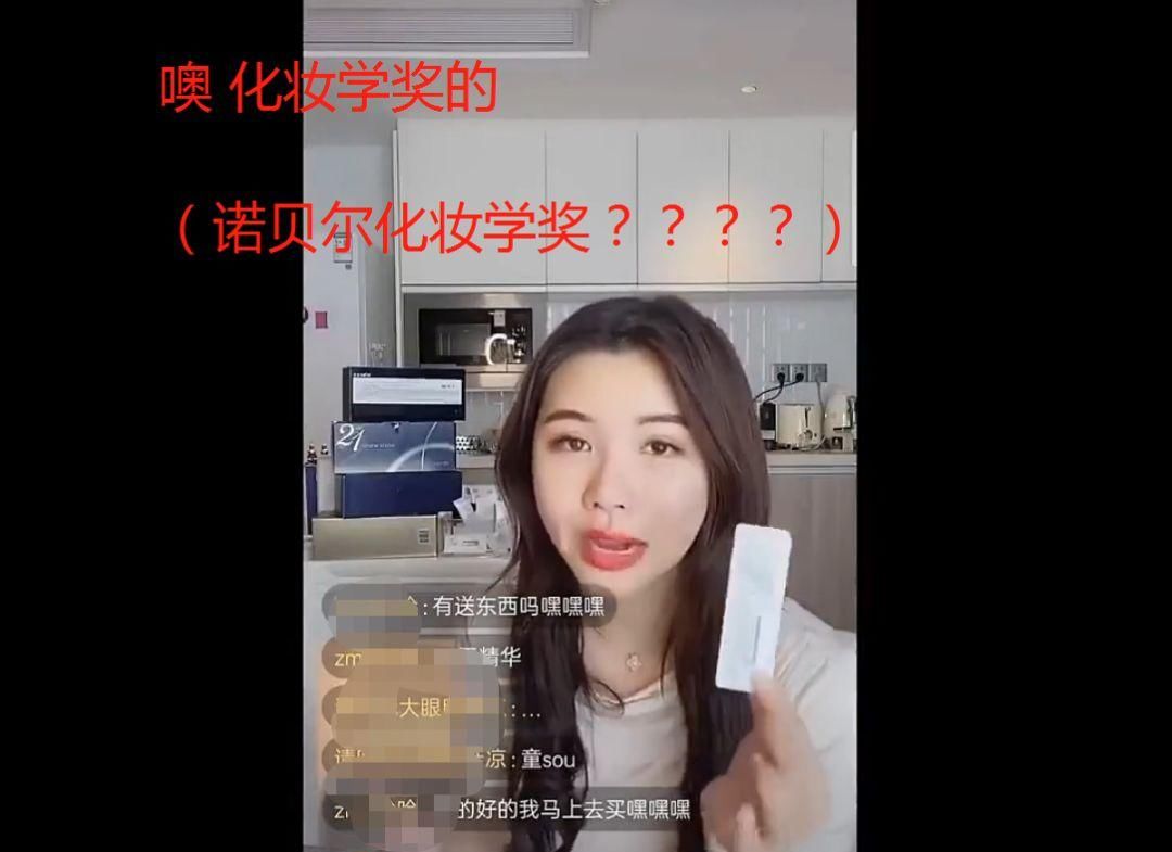  『真敢』诺贝尔化妆学奖？她真敢说瞎话