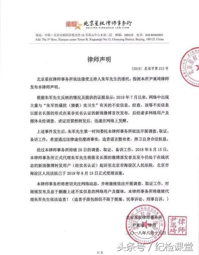 朱军针对网络上传言性骚扰实习女生一事发律师函，将起诉造谣者！