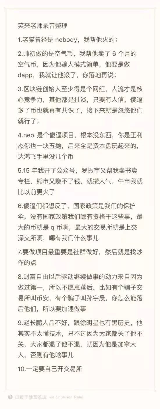 私谈变访谈，李笑来割韭菜事件看录音泄密怎么防！