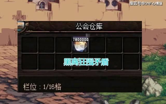  『DNF』DNF：4月底增幅+11不碎来了？商人已经出手，矛盾拍卖行上涨！