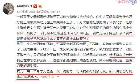 黄毅清怒斥黄奕男友猥亵女儿，证据交律师法院，网友说别放过畜生