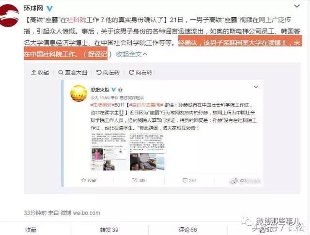 高铁霸座博士男子火了，祖坟都快被网友扒出来了！中科院无辜躺枪