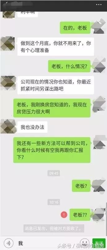 老板！你把我裁了，我的房贷怎么办？