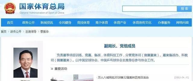 蔡振华的新单位在长安街上