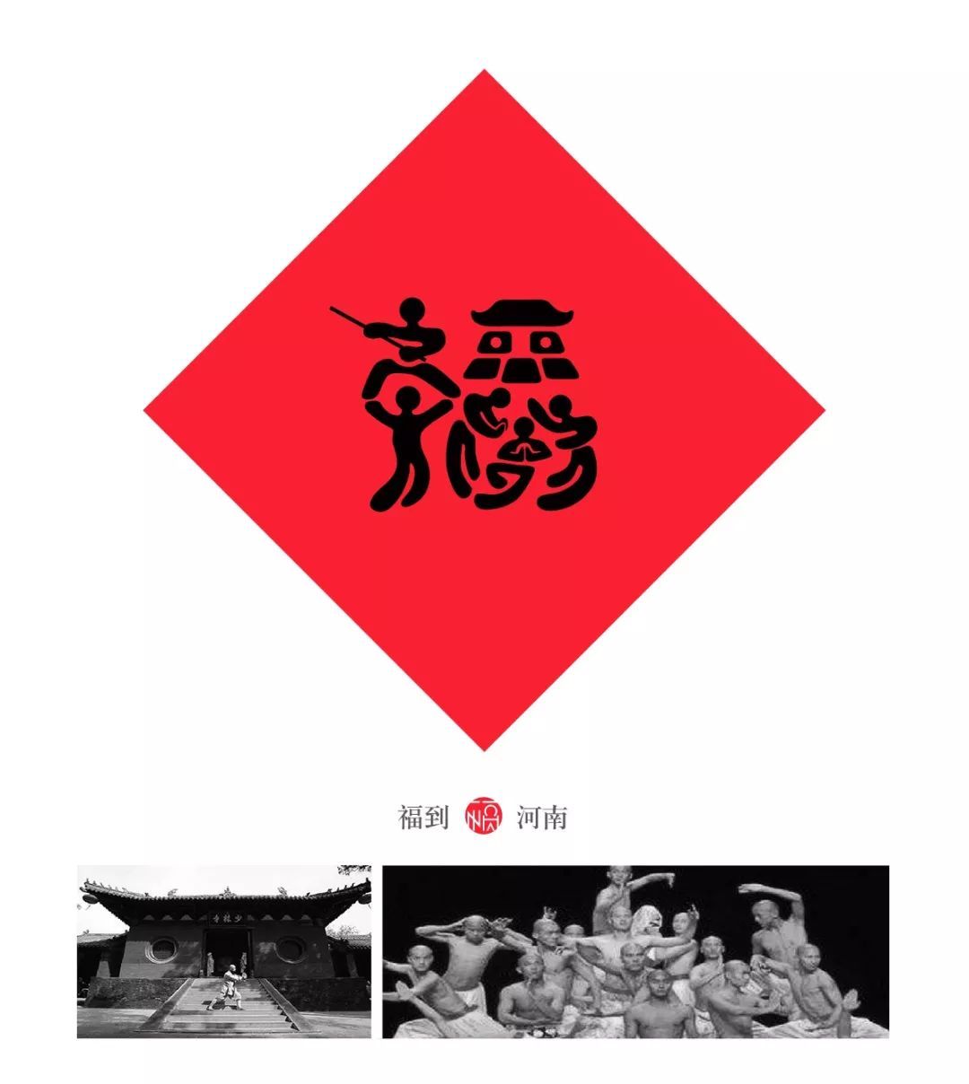 一个80后重新设计了中国32个省市的福字，辽宁太霸气，四川的我服