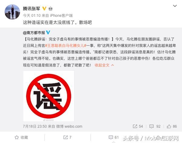 王思聪表白马曼琳事件，马化腾再度发声，谣言对于人身伤害有多大