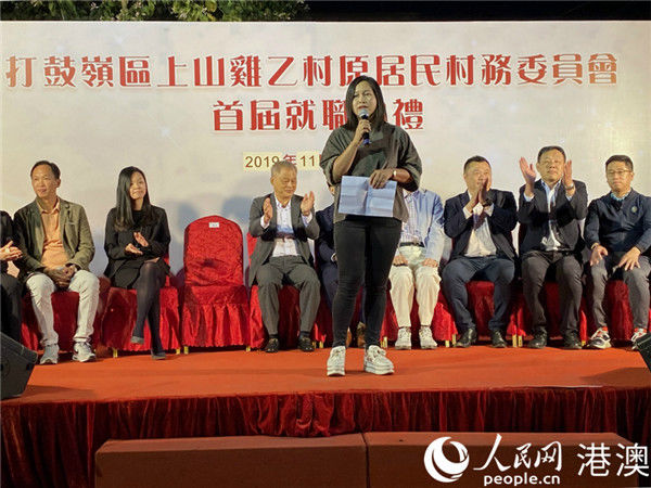  「典礼」香港打鼓岭区上山鸡乙村原居民村务委员会首届就职典礼