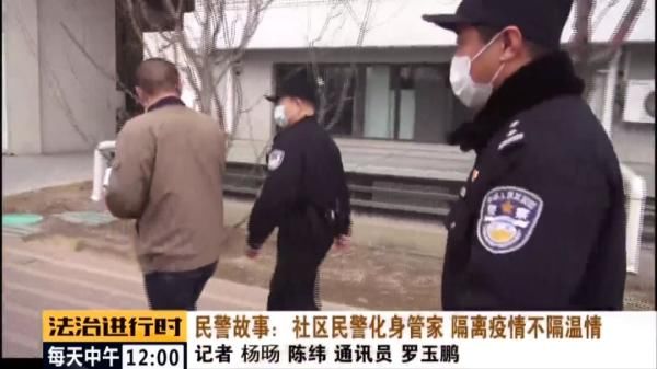  『管家』北京疫情防控一线：片儿警当管家，隔离疫情不隔温情
