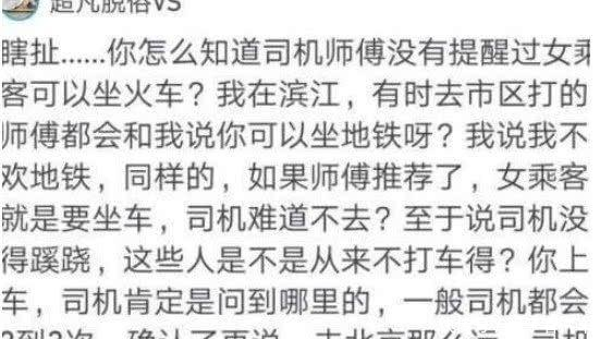 女乘客花一万多从杭州打快车去北京，家属称其有精神分裂要求退钱