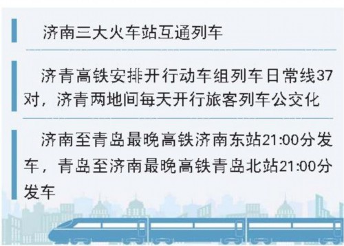 济青高铁青盐铁路明日融入全国高铁网