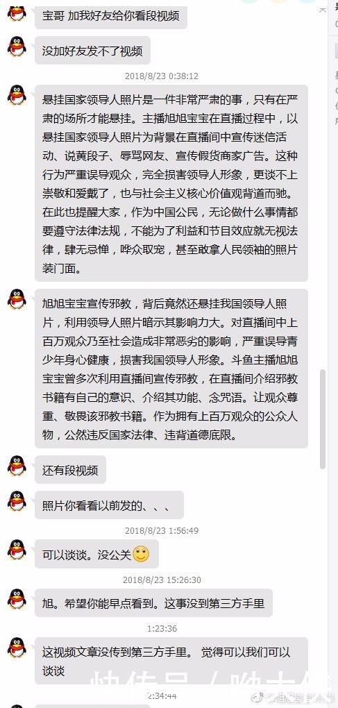 旭旭宝宝遭黑公关碰瓷讹钱，态度坚决说不并将其曝光！