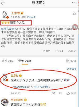 高云翔栽了，掌门人也栽了？京东紧急辟谣，王思聪：预定个大瓜