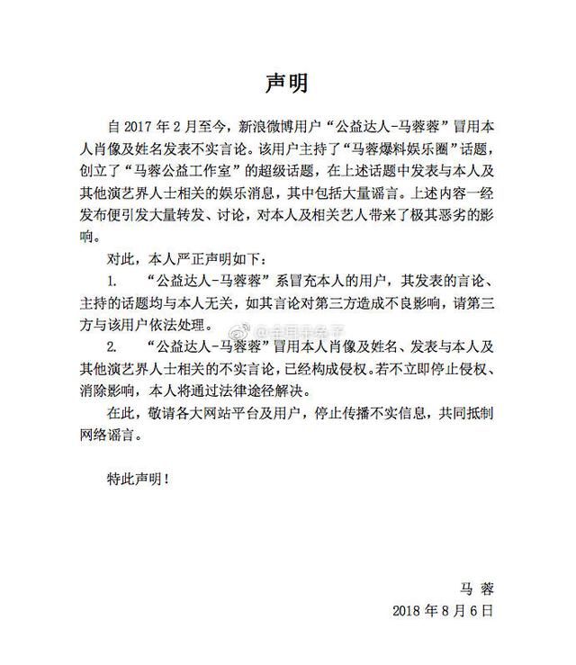 马蓉为名誉再次发声 了解真相吃瓜群众忍俊不禁
