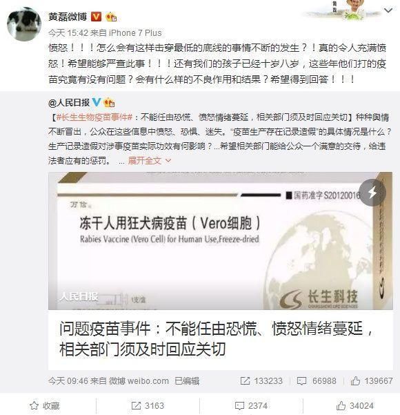 黄磊愤怒发文质问假疫苗事件，刘强东:罚个倾家荡产!