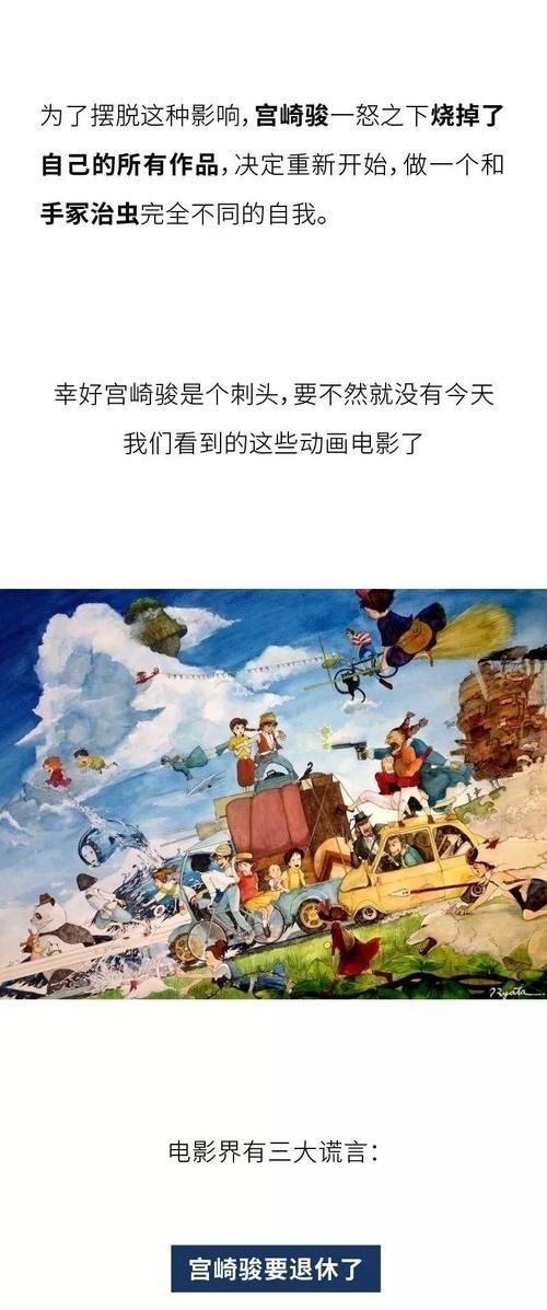  『人生』宫崎骏，你想活出怎样的人生？