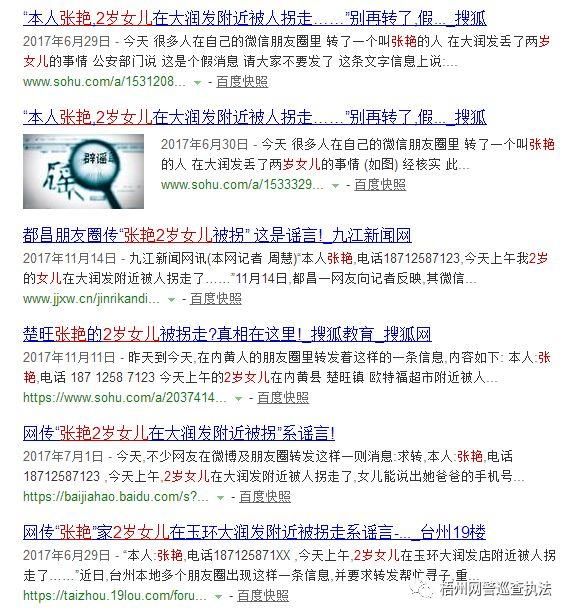 网警辟谣曹艳2岁女儿在大润发附近被拐走？老谣言！